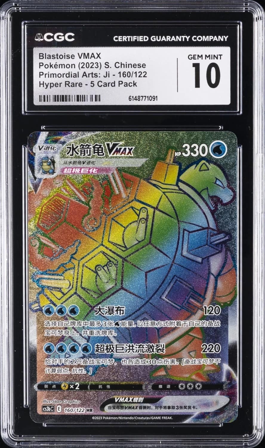 Blastoise Vmax