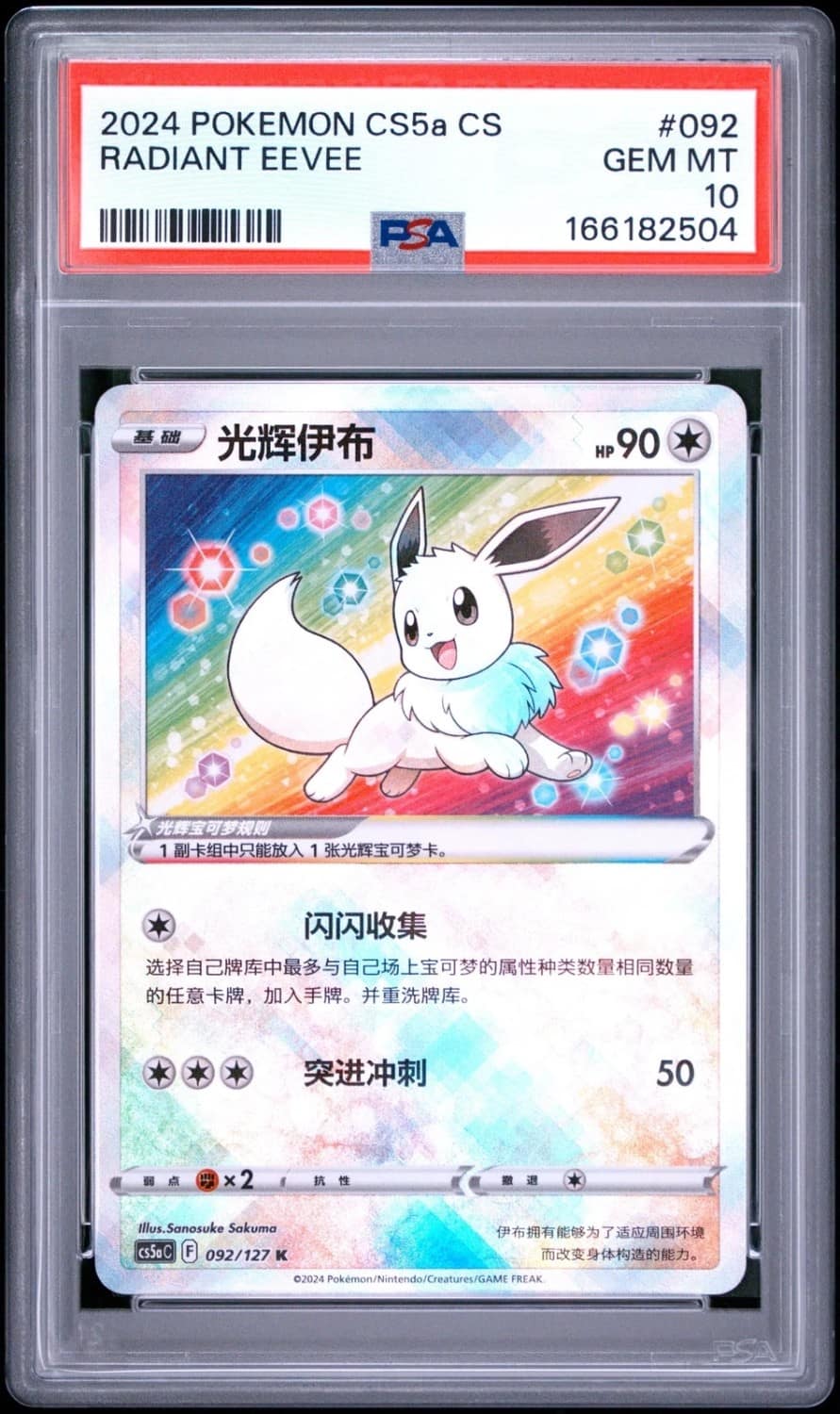 Radiant Eevee