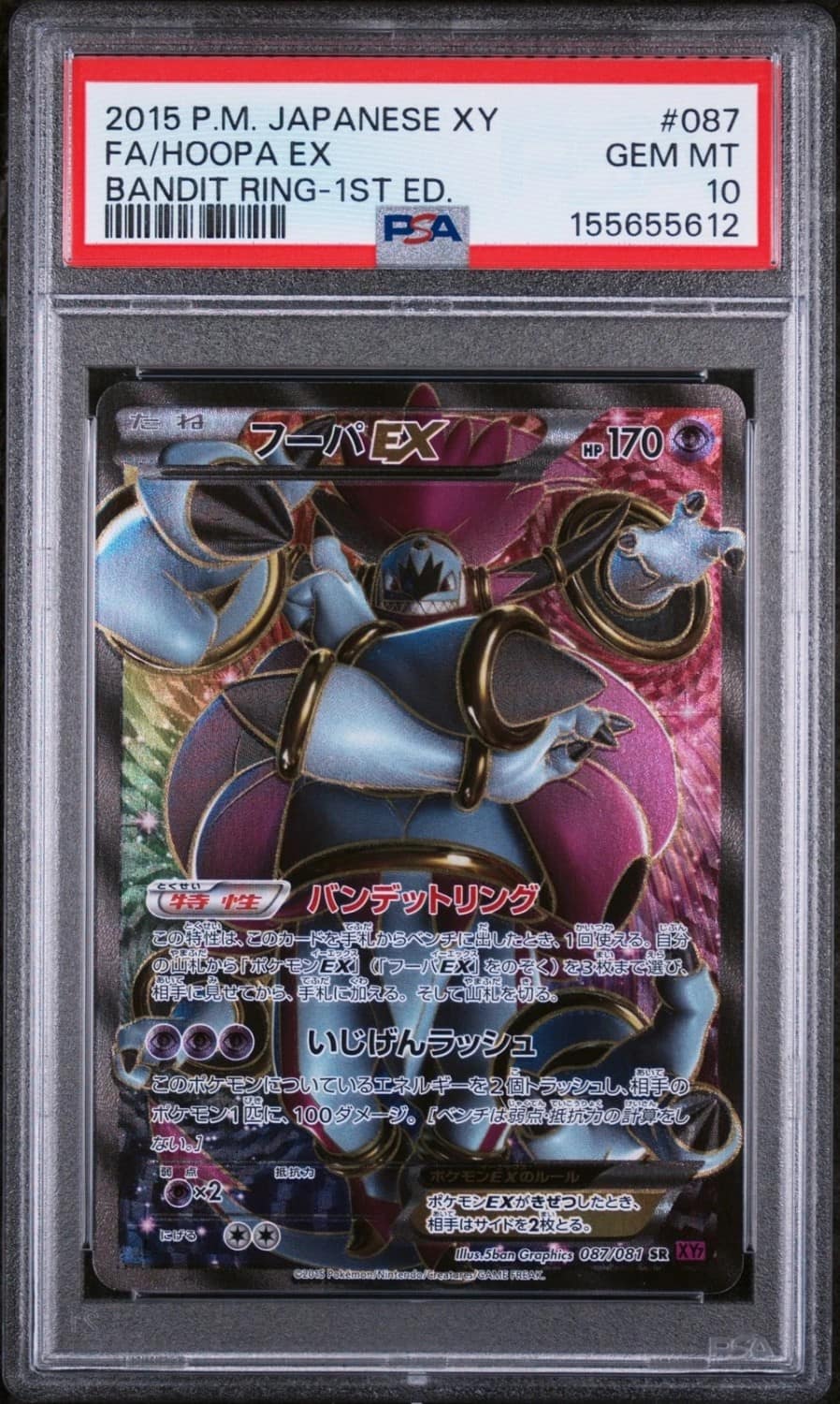 Hoopa Ex