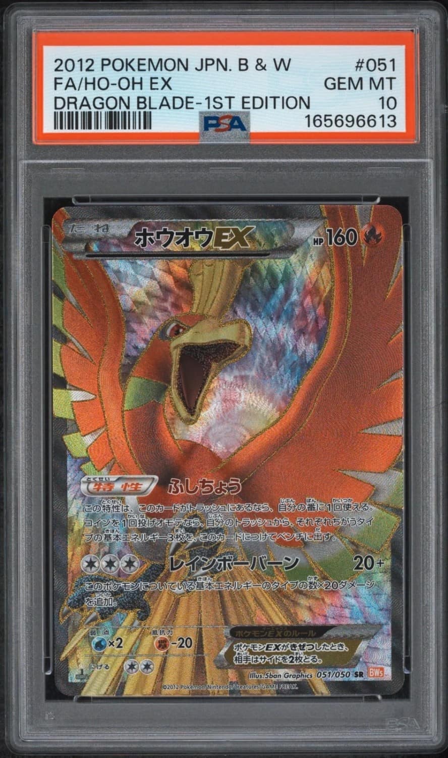 Ho-Oh Ex
