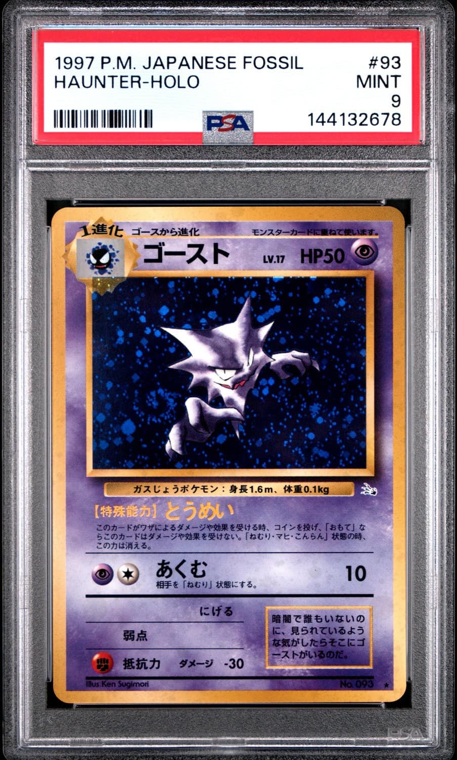 Haunter