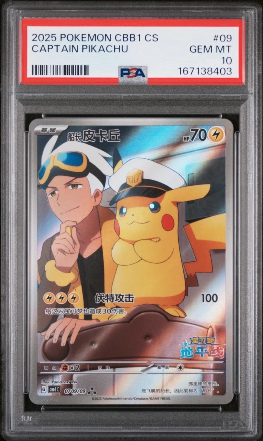 Captain Pikachu