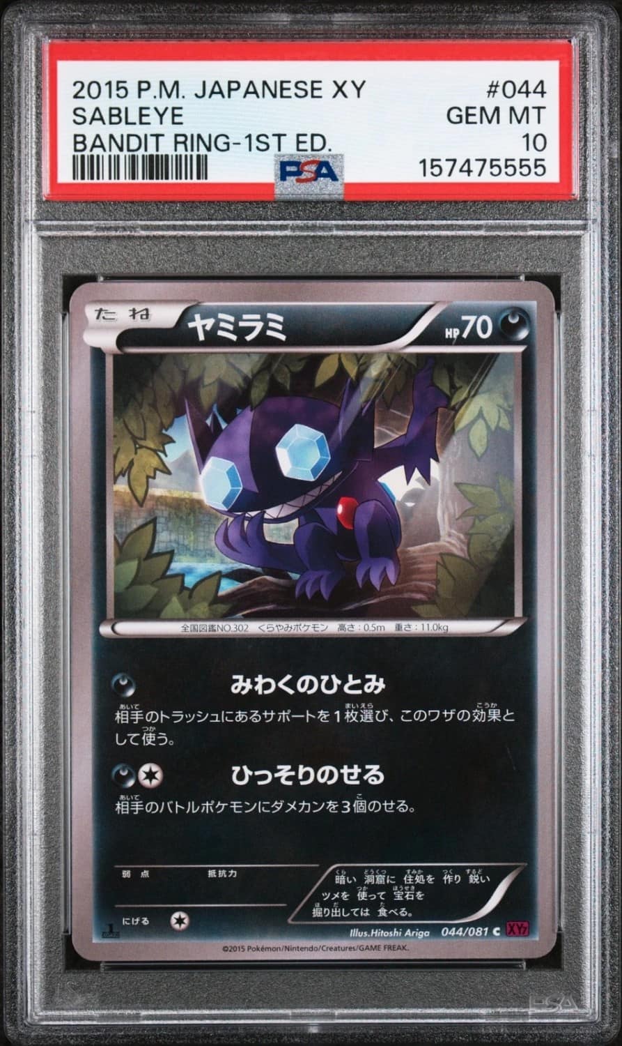 Sableye
