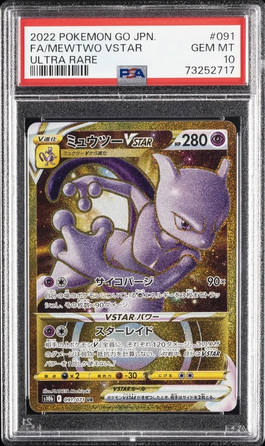 Mewtwo Vstar