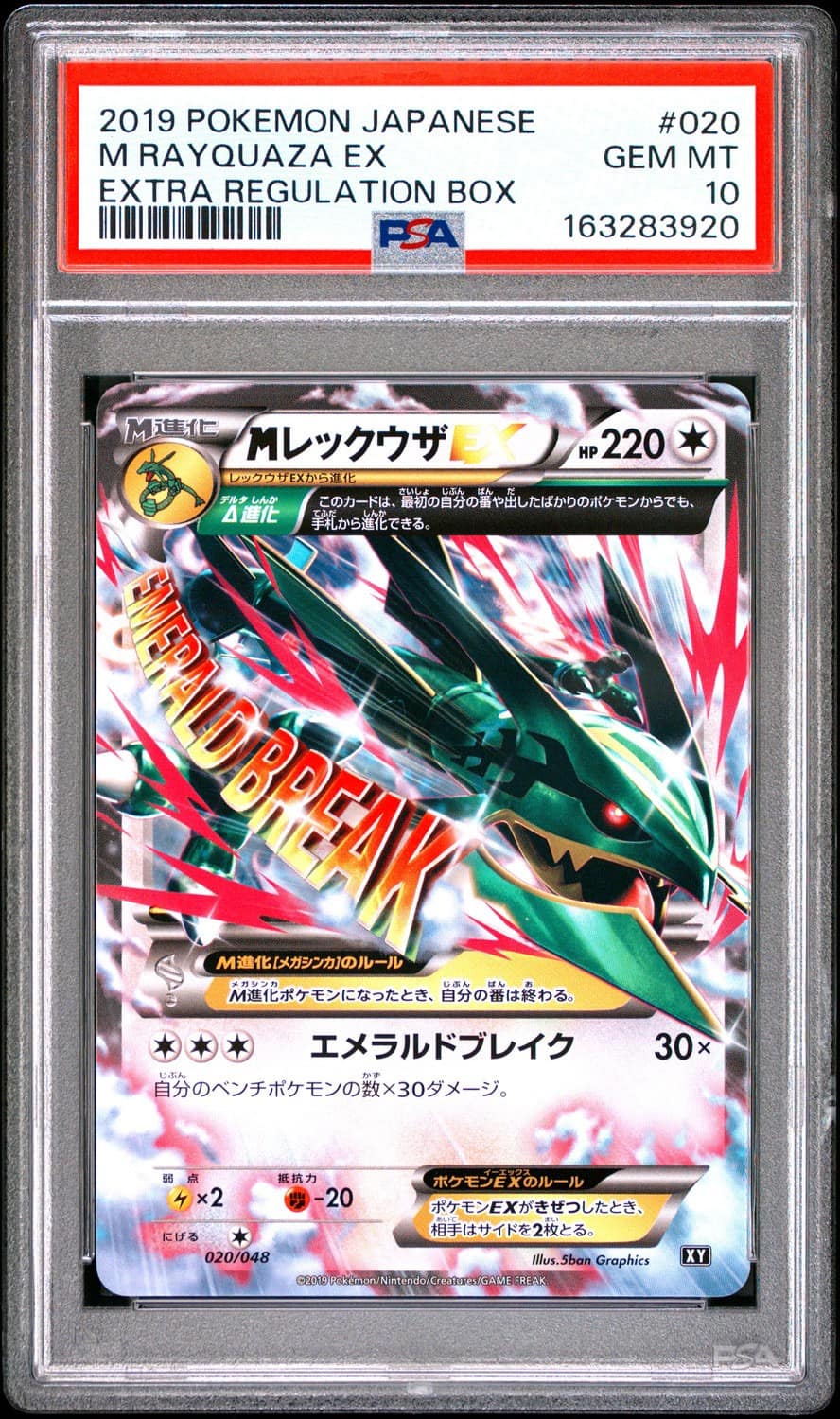 M Rayquaza Ex