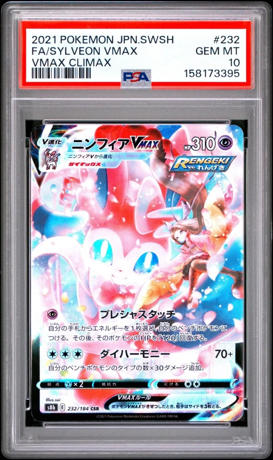 Sylveon Vmax