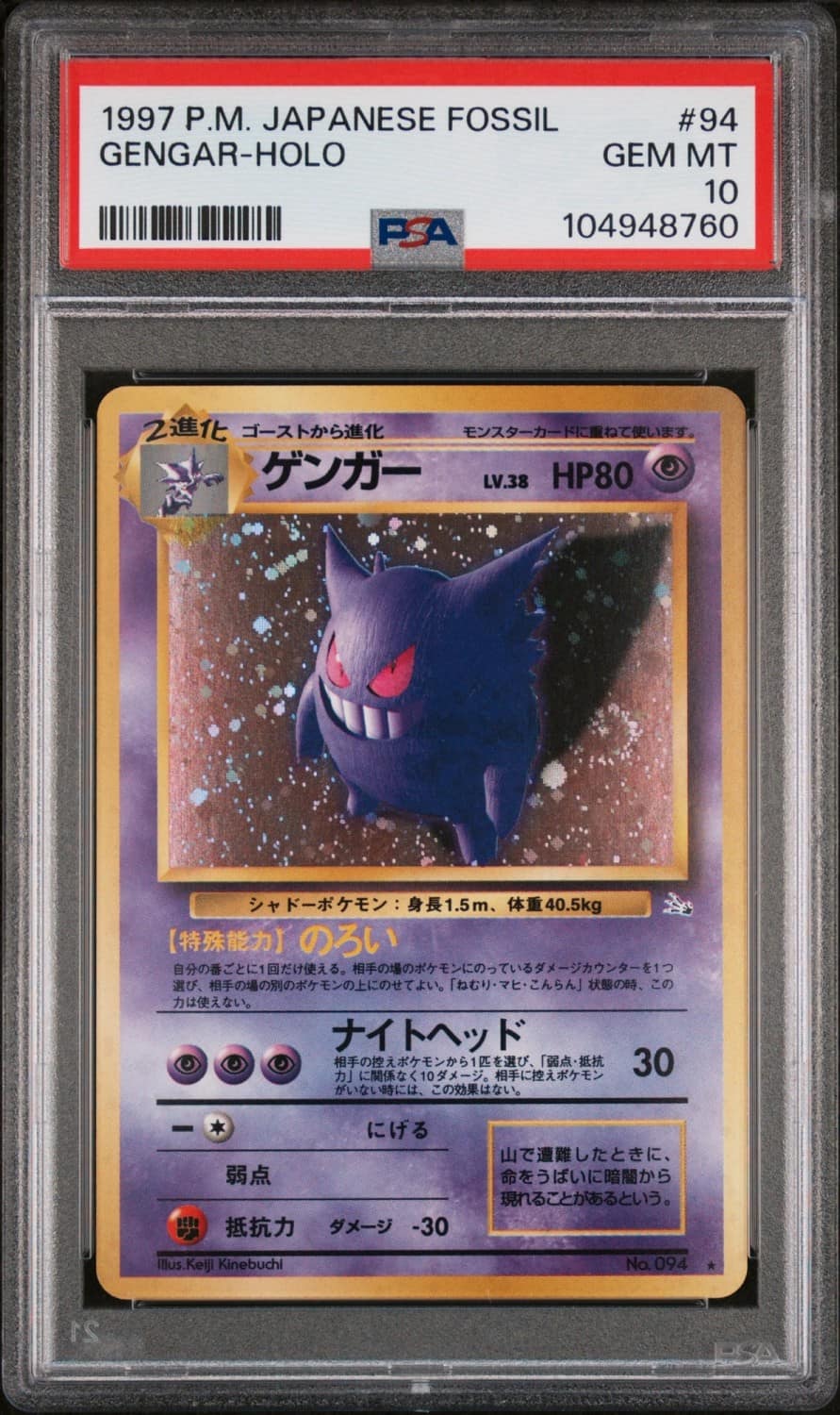 Gengar