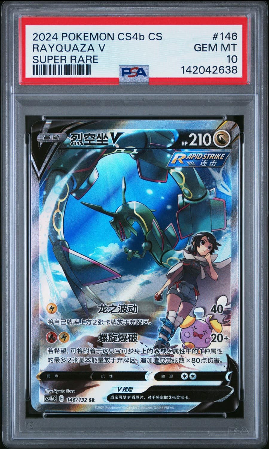 Rayquaza V