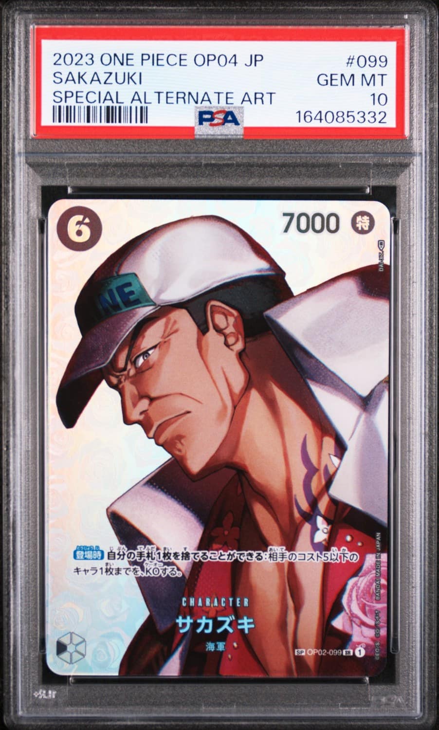 Sakazuki