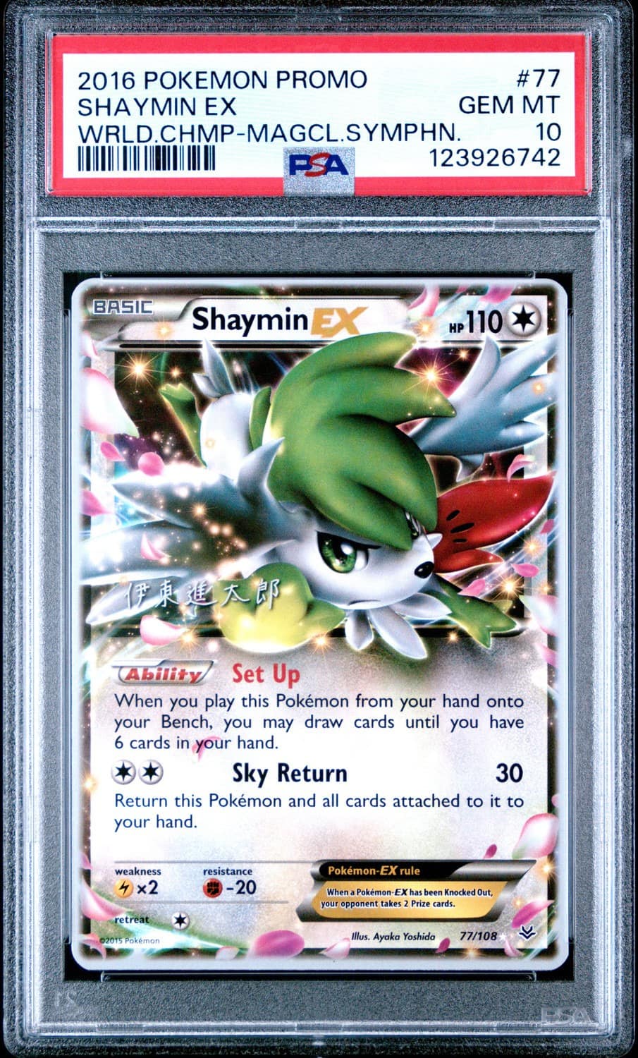 Shaymin Ex
