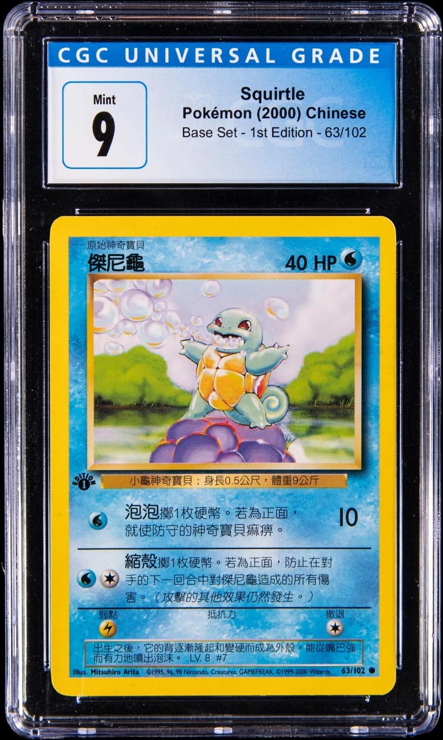 Squirtle