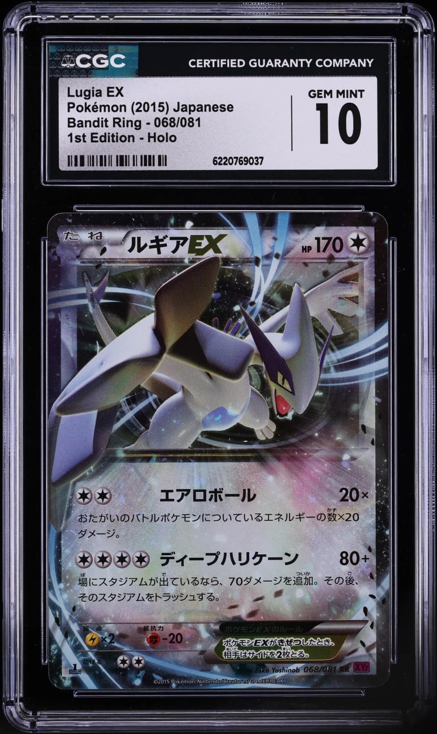 Lugia Ex
