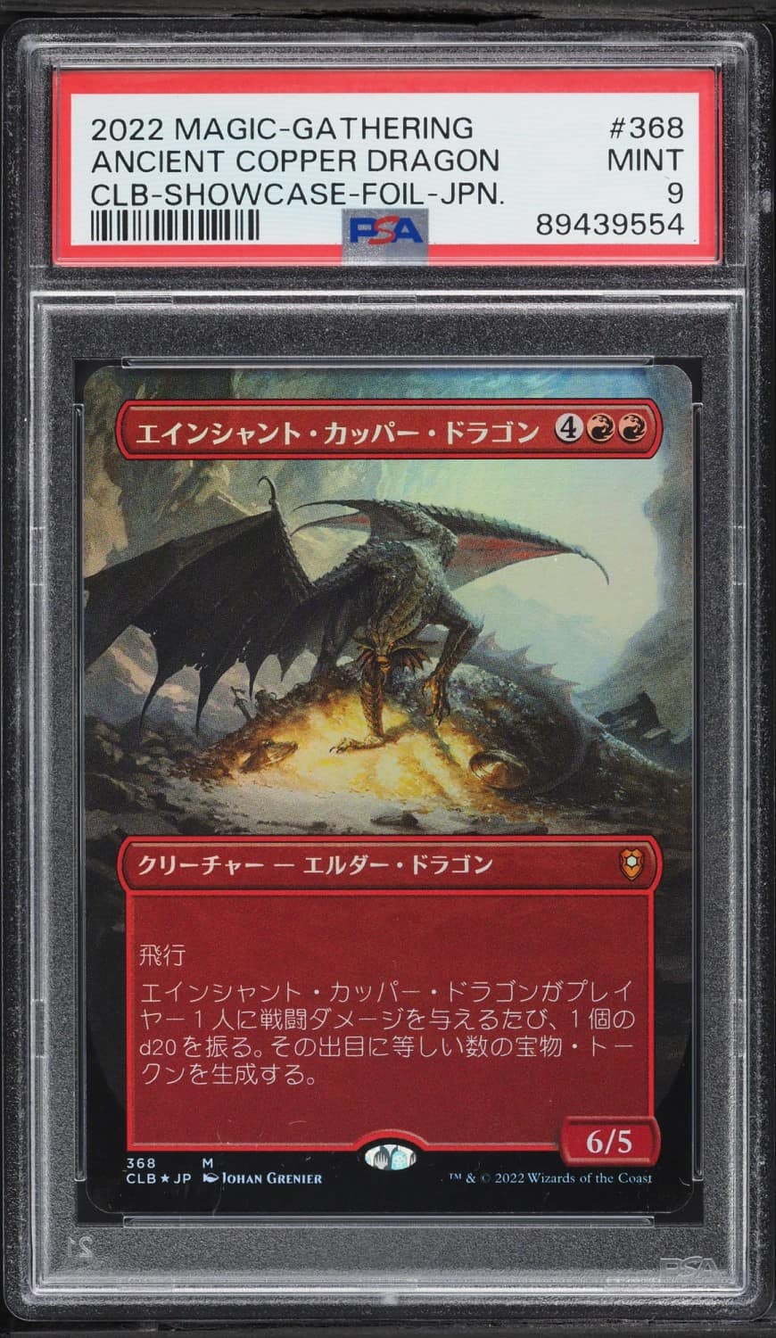 Ancient Copper Dragon
