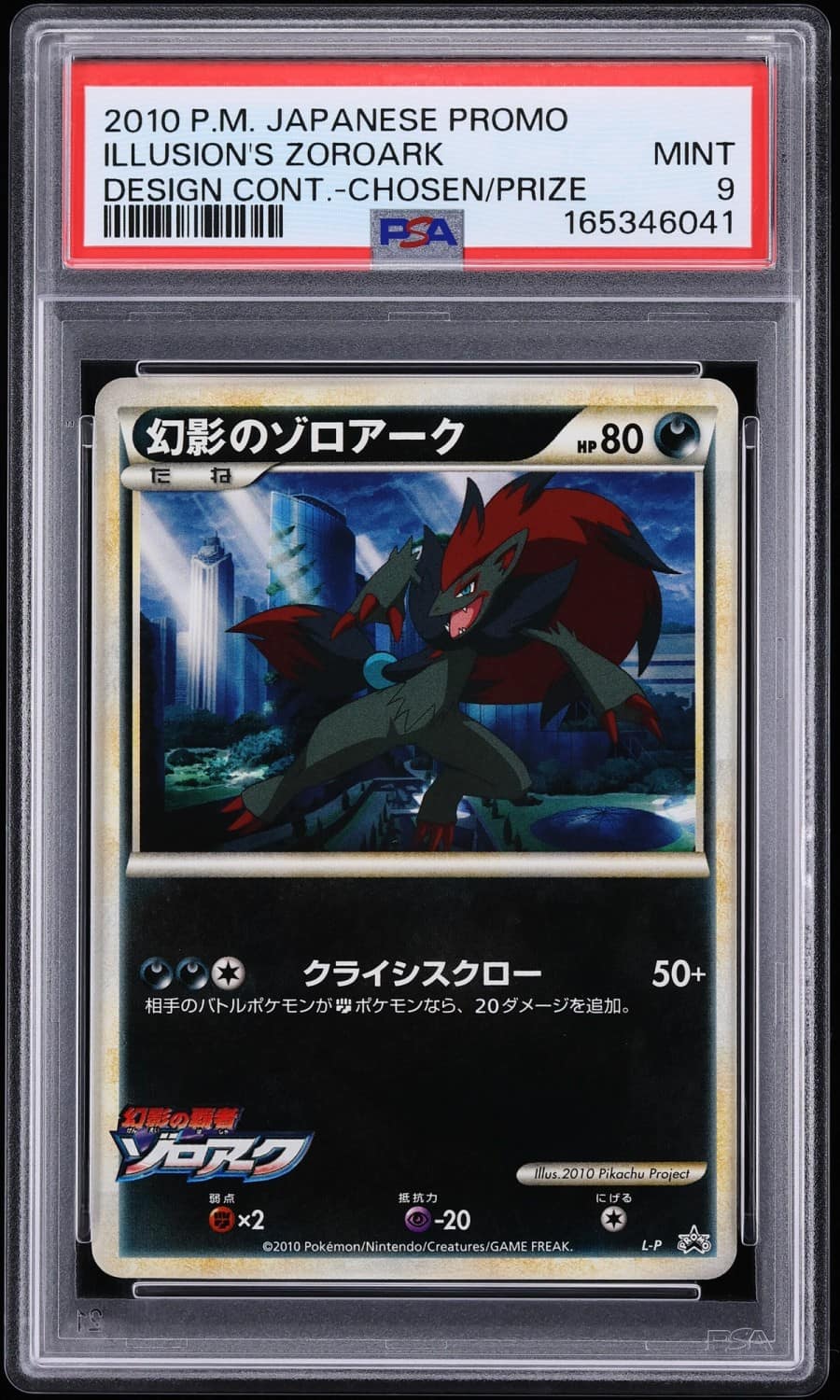 Illusion'S Zoroark