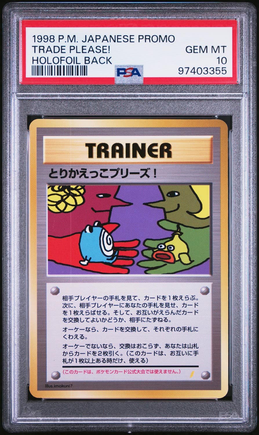 Trade Please!