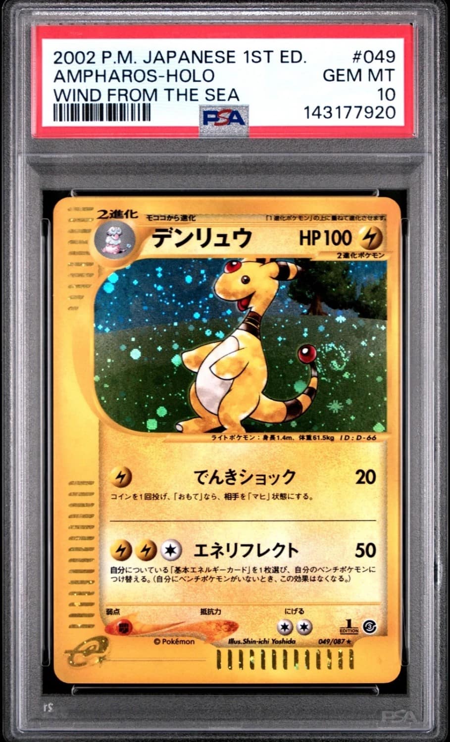 Ampharos