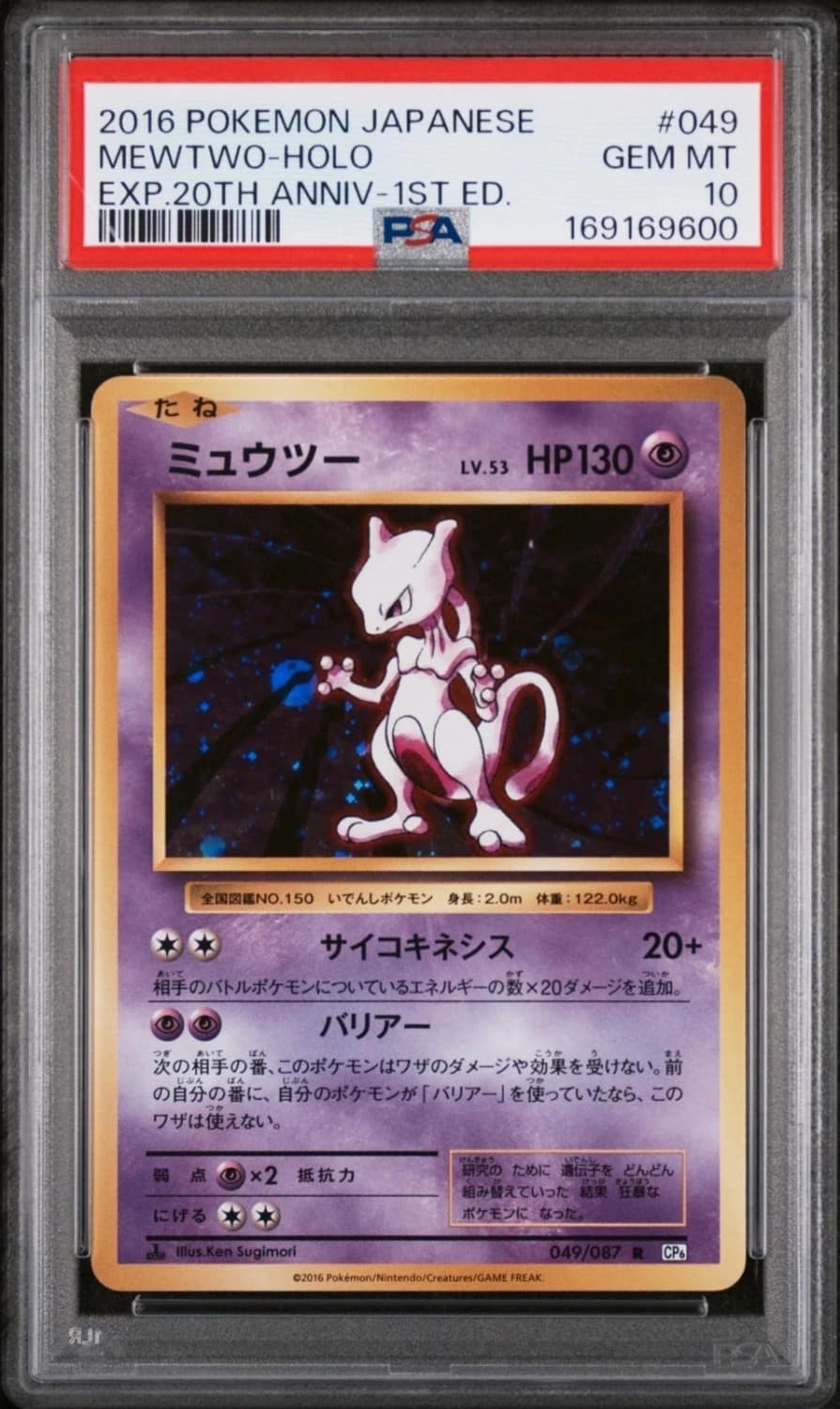 Mewtwo