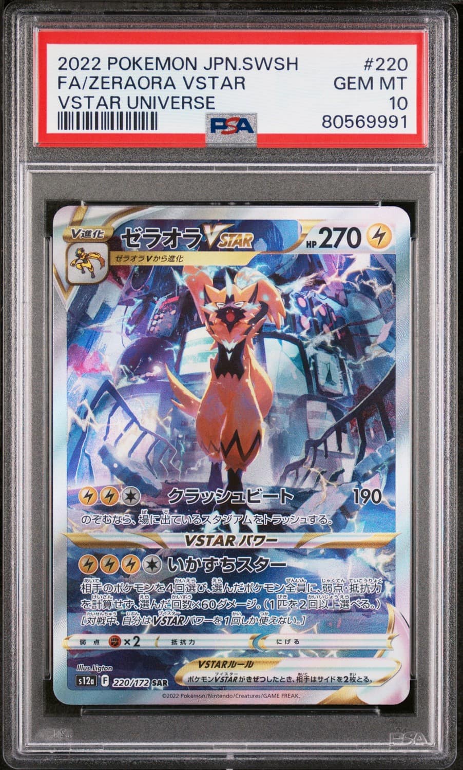 Zeraora Vstar