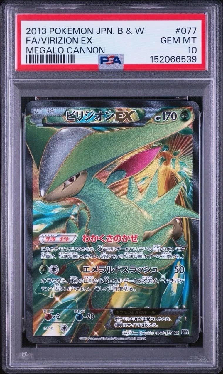 Virizion Ex