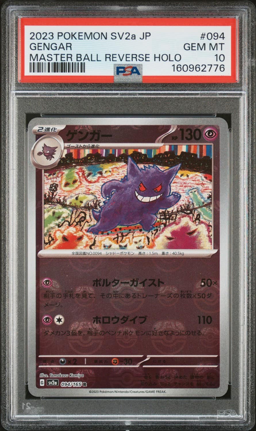 Gengar
