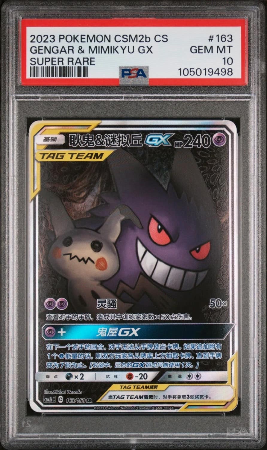 Gengar & Mimikyu Gx