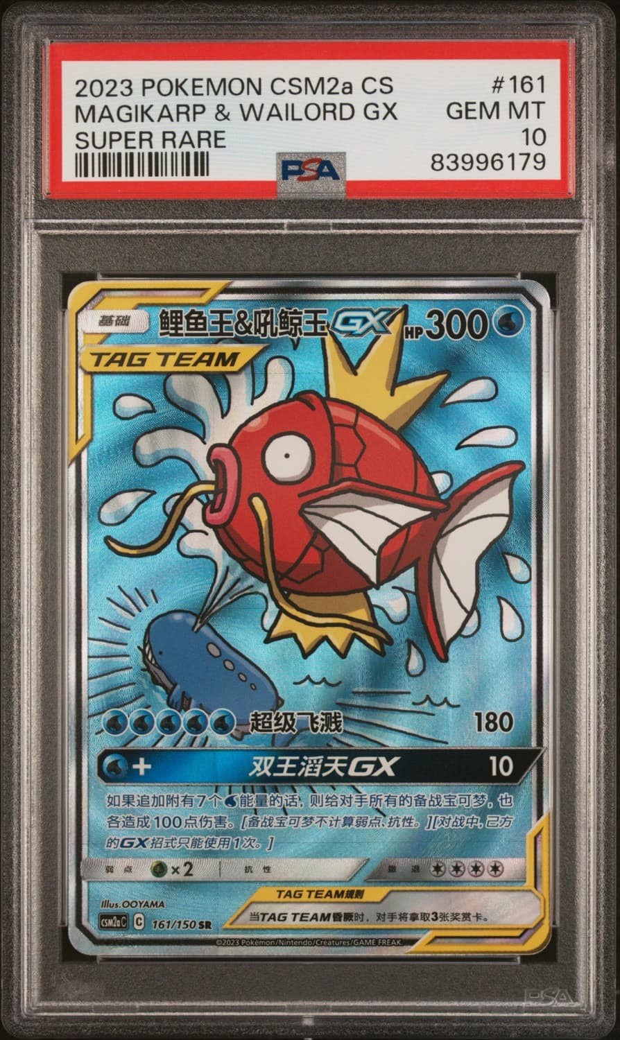 Magikarp & Wailord Gx