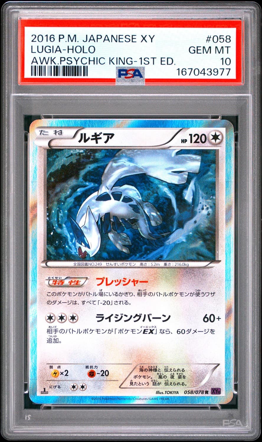 Lugia