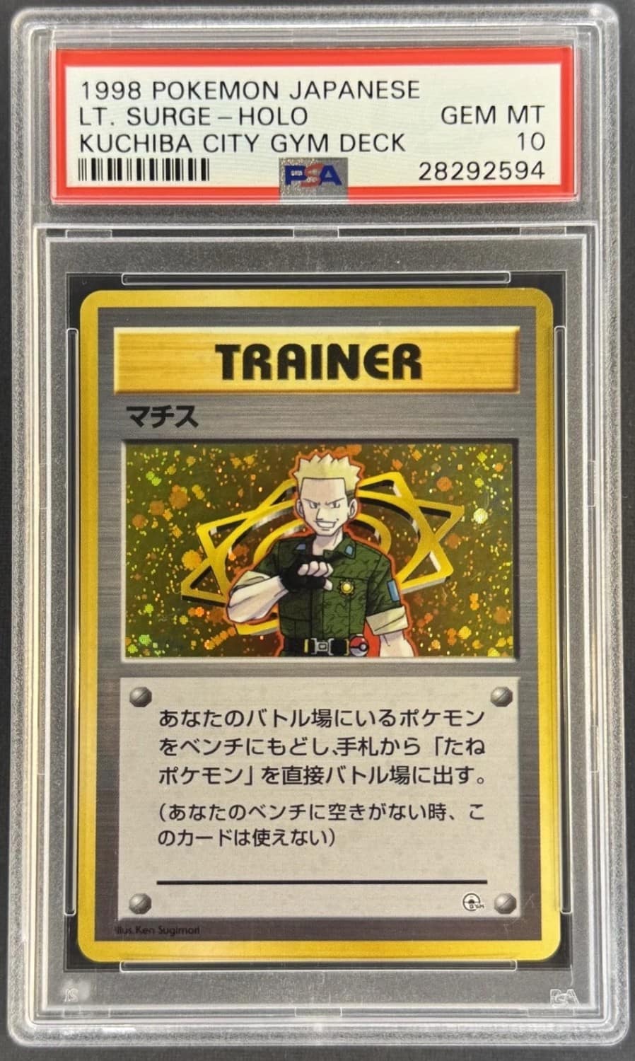 Lt. Surge