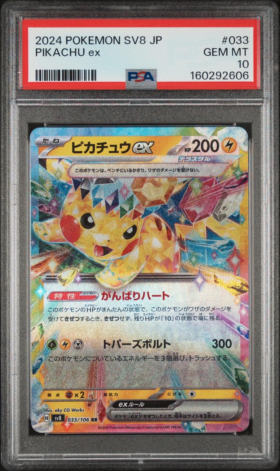Pikachu Ex