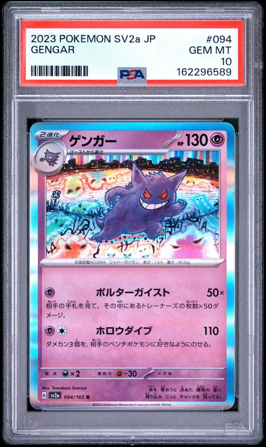 Gengar
