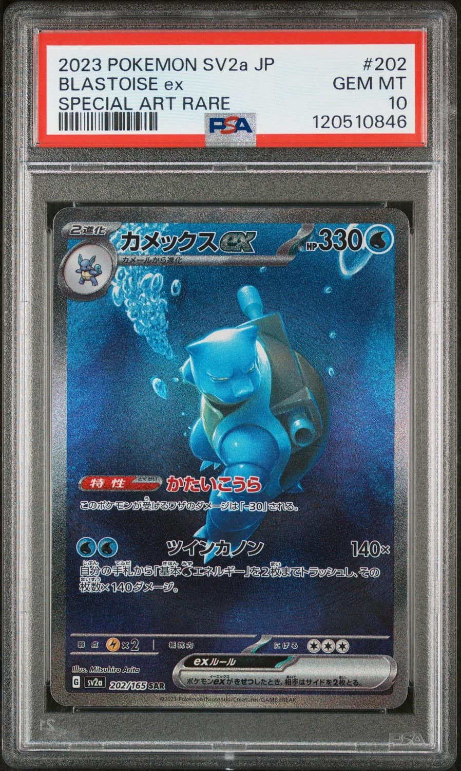 Blastoise Ex