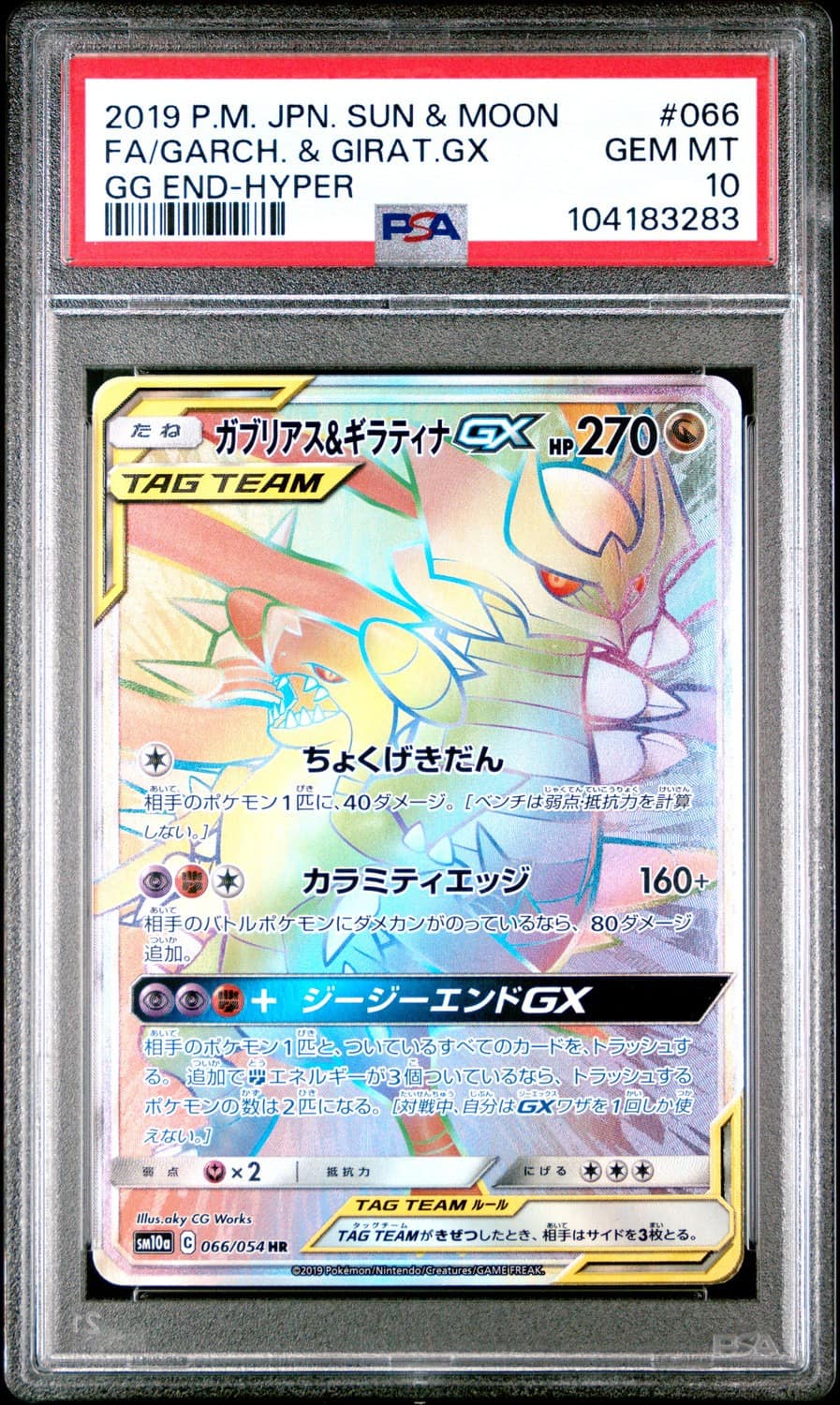 Garchomp & Giratina Gx