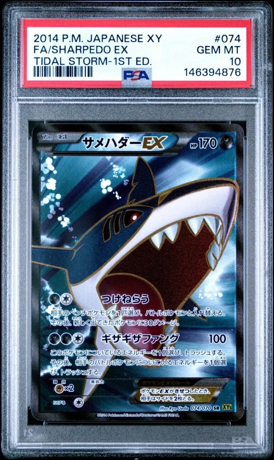 Sharpedo Ex