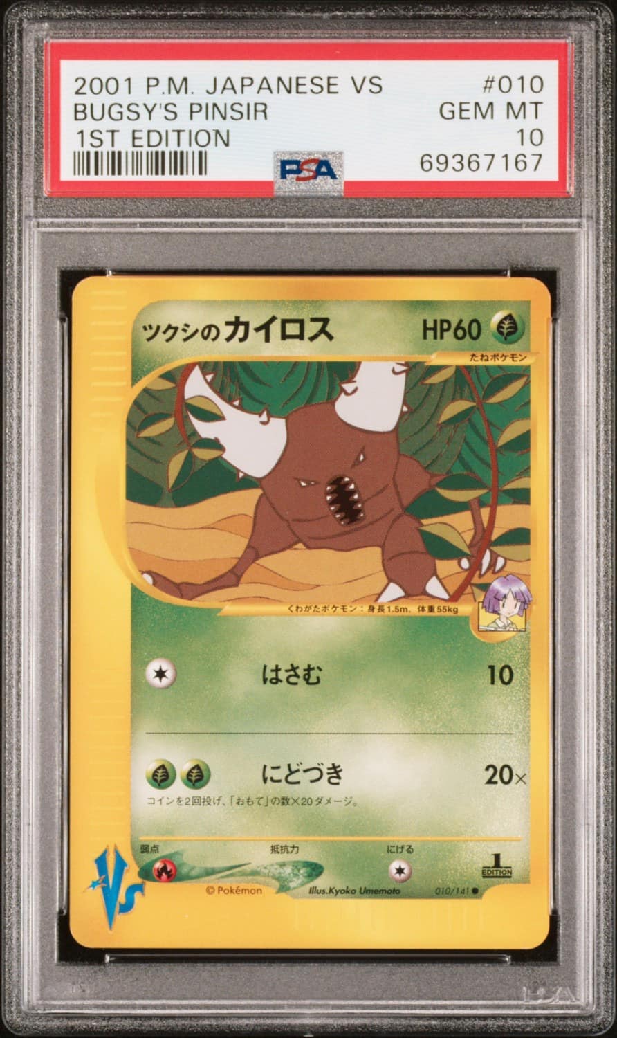 Bugsy'S Pinsir