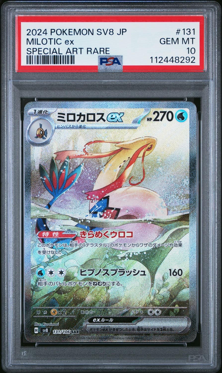 Milotic Ex