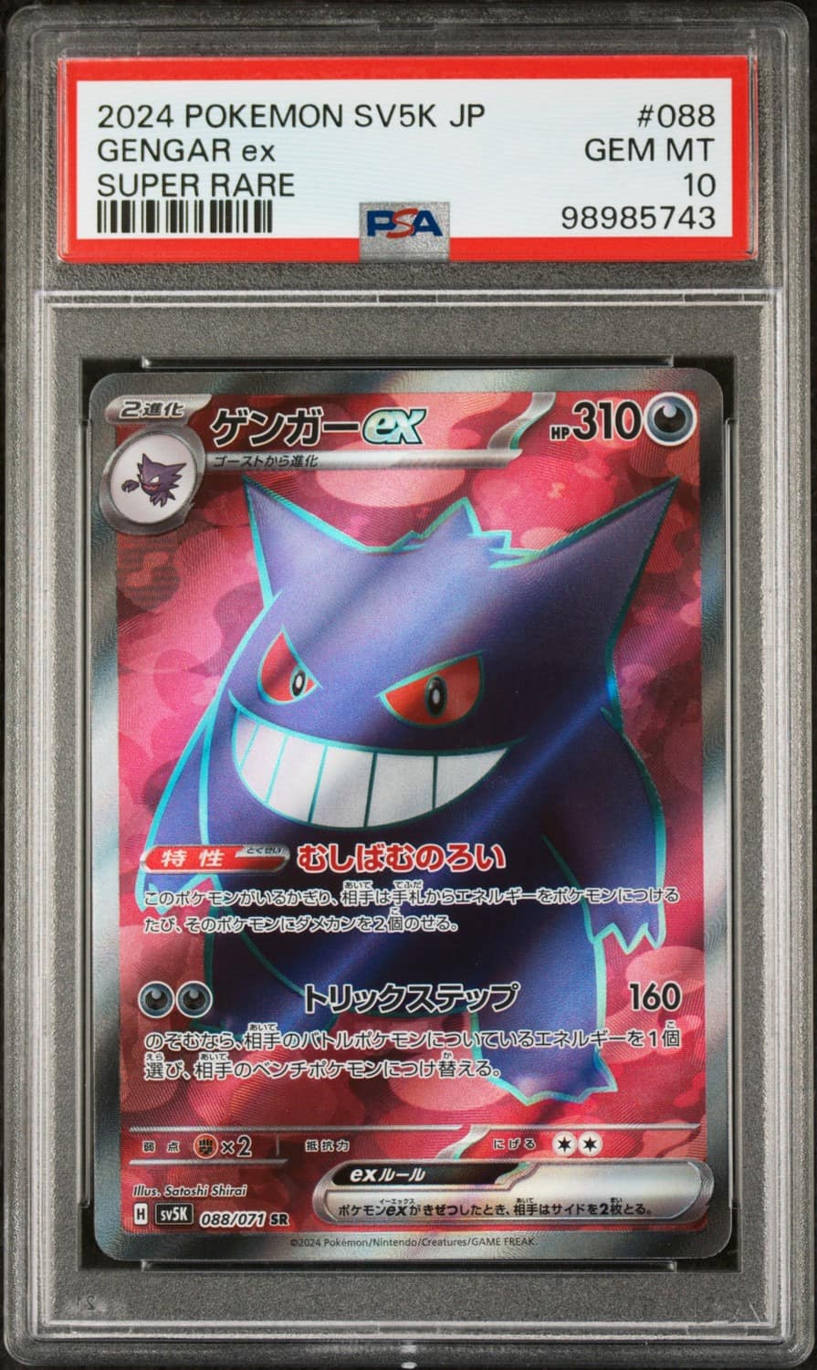 Gengar Ex