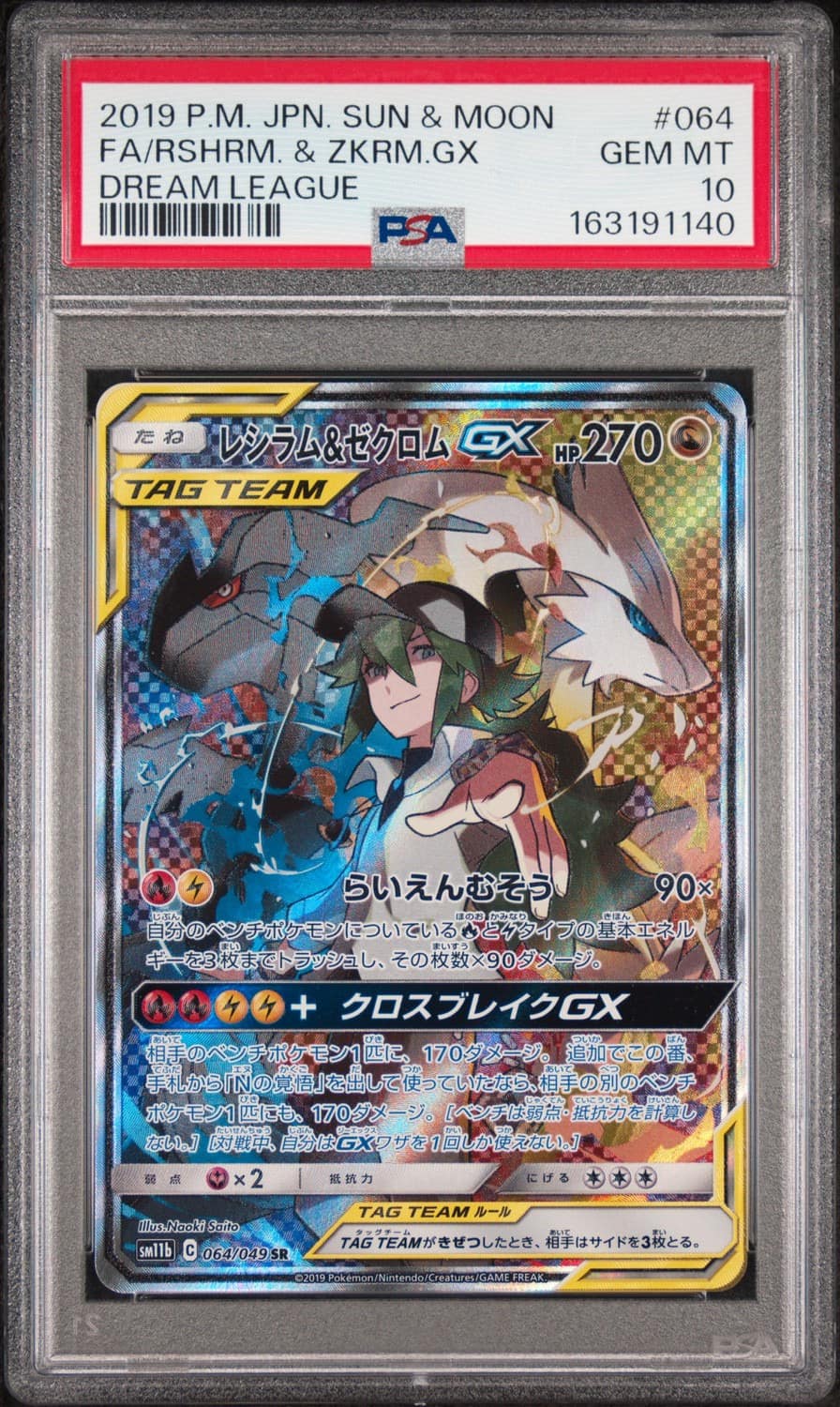 Reshiram & Zekrom Gx