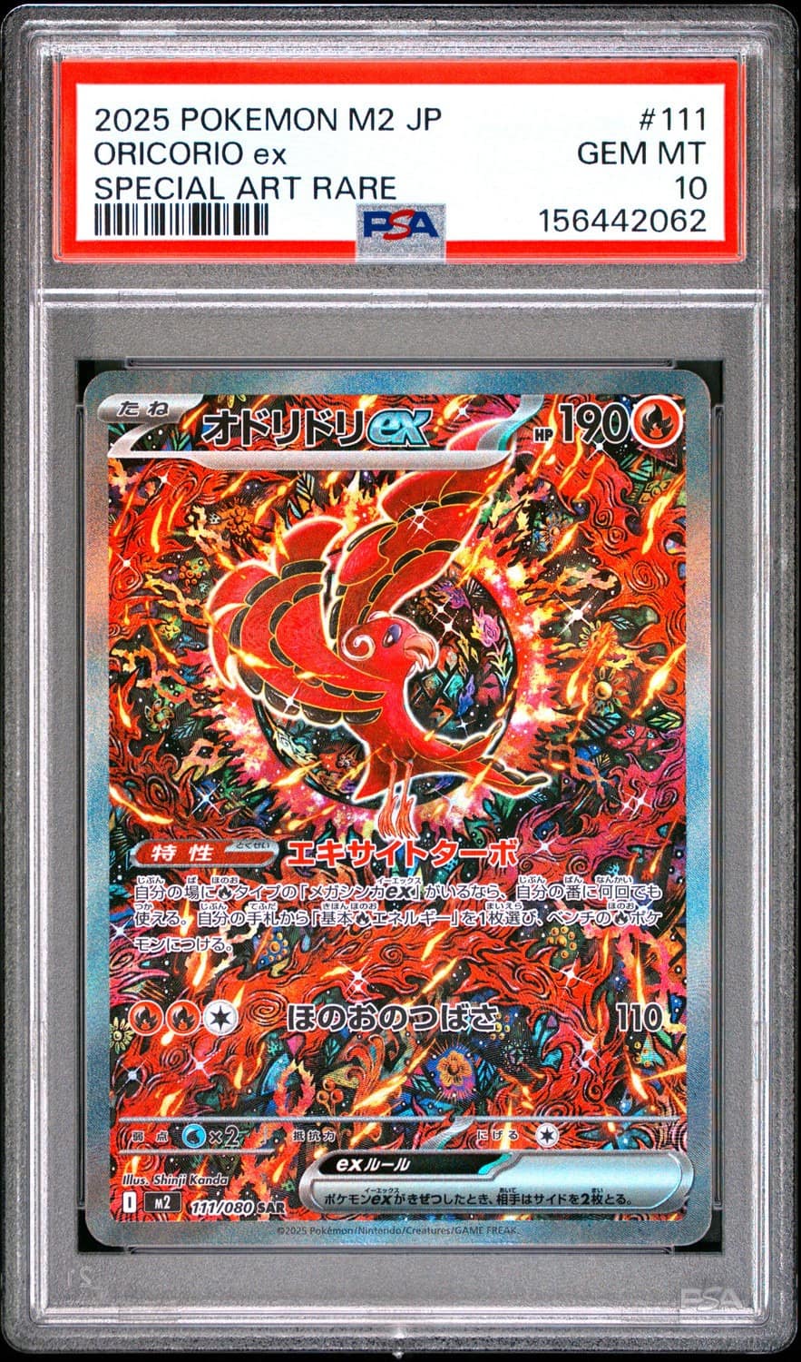 Oricorio Ex