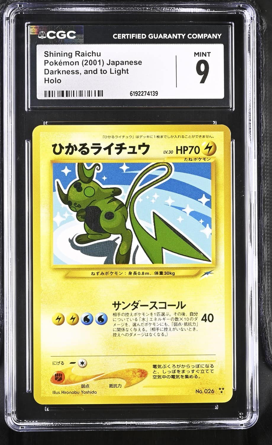 Shining Raichu