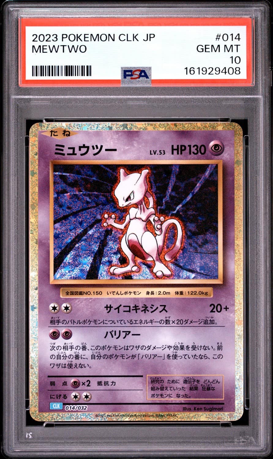 Mewtwo