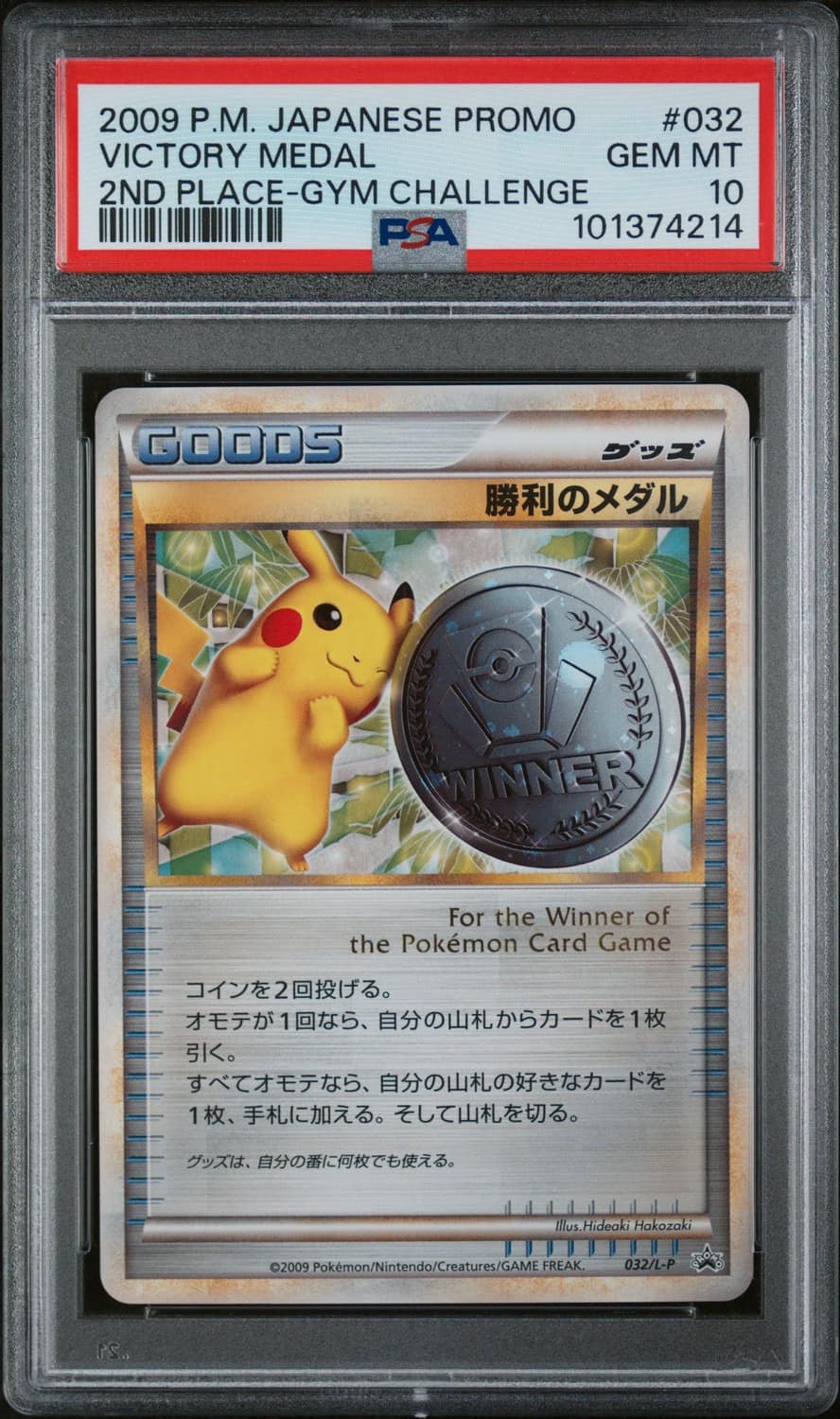 Victory Medal