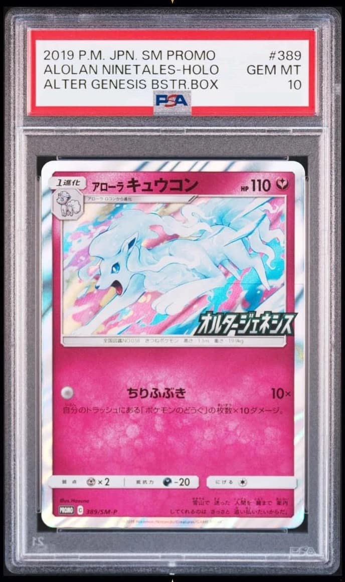 Alolan Ninetales