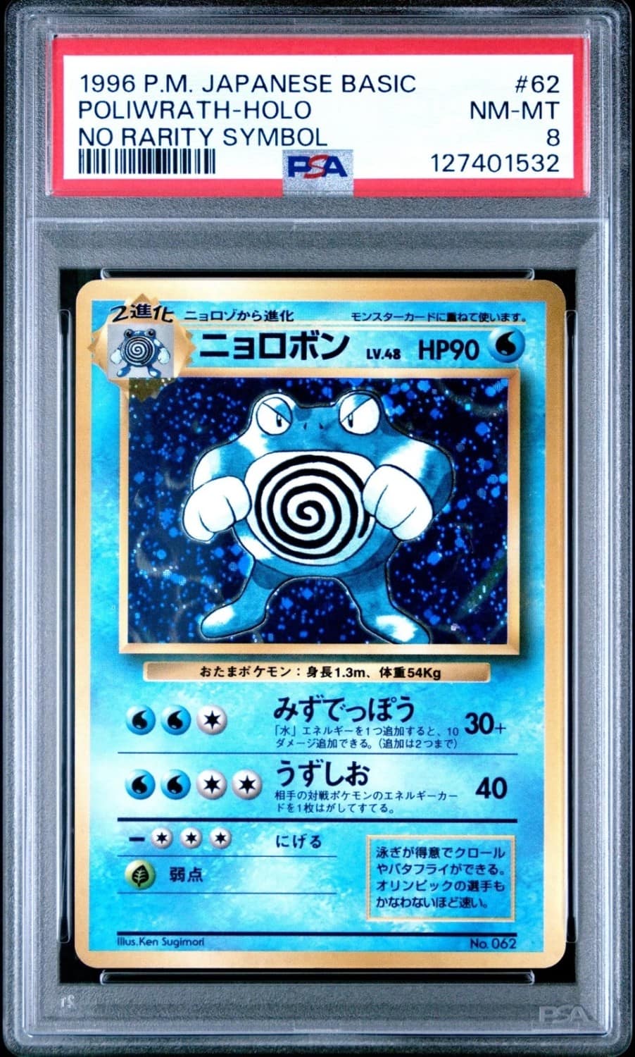 Poliwrath