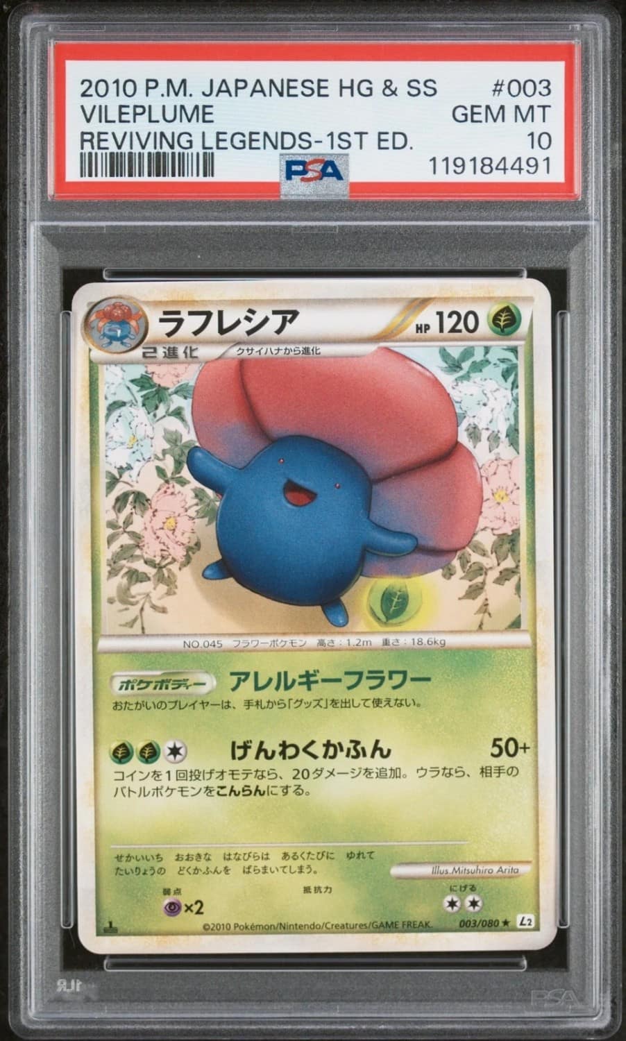 Vileplume