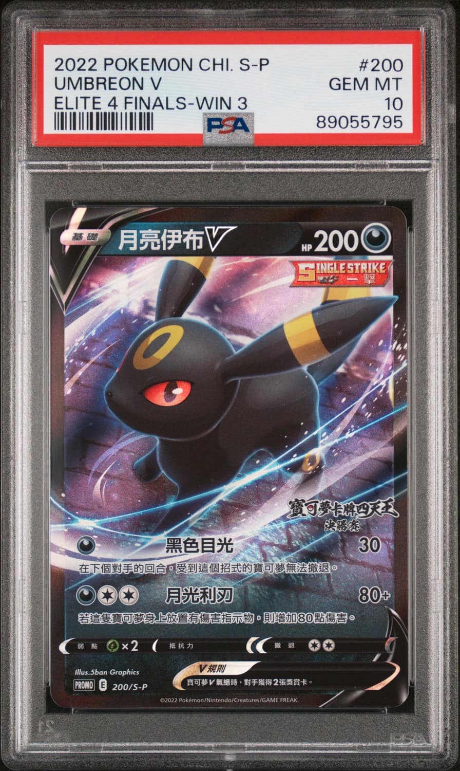 Umbreon V