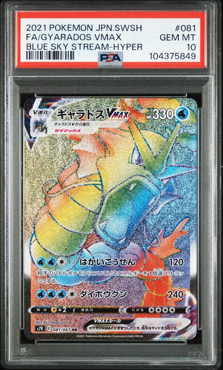 Gyarados Vmax