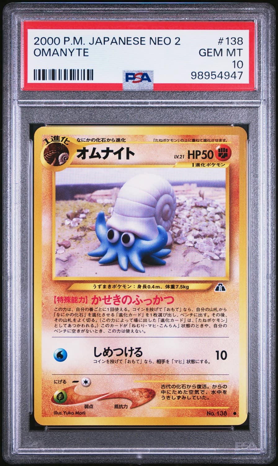 Omanyte