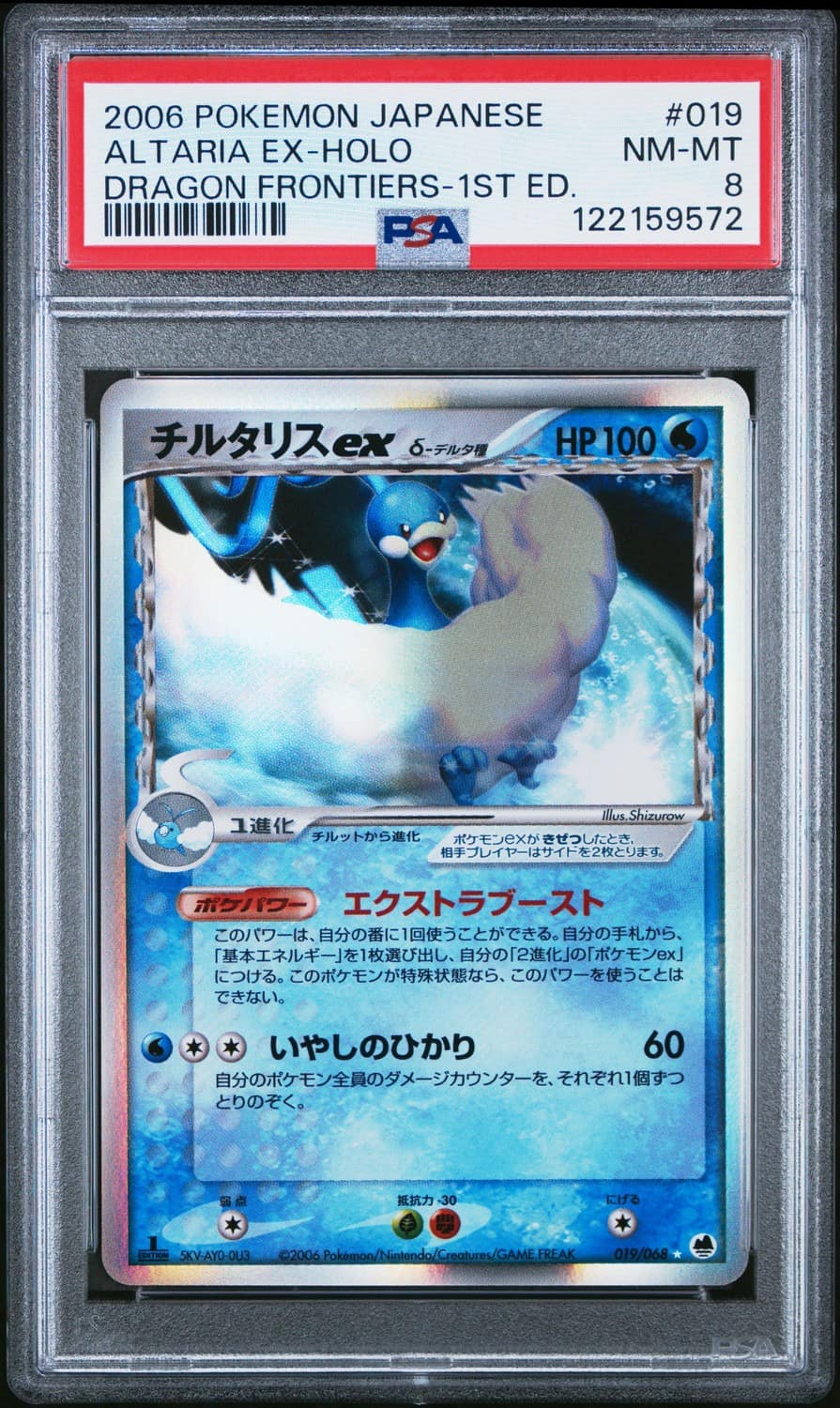 Altaria Ex