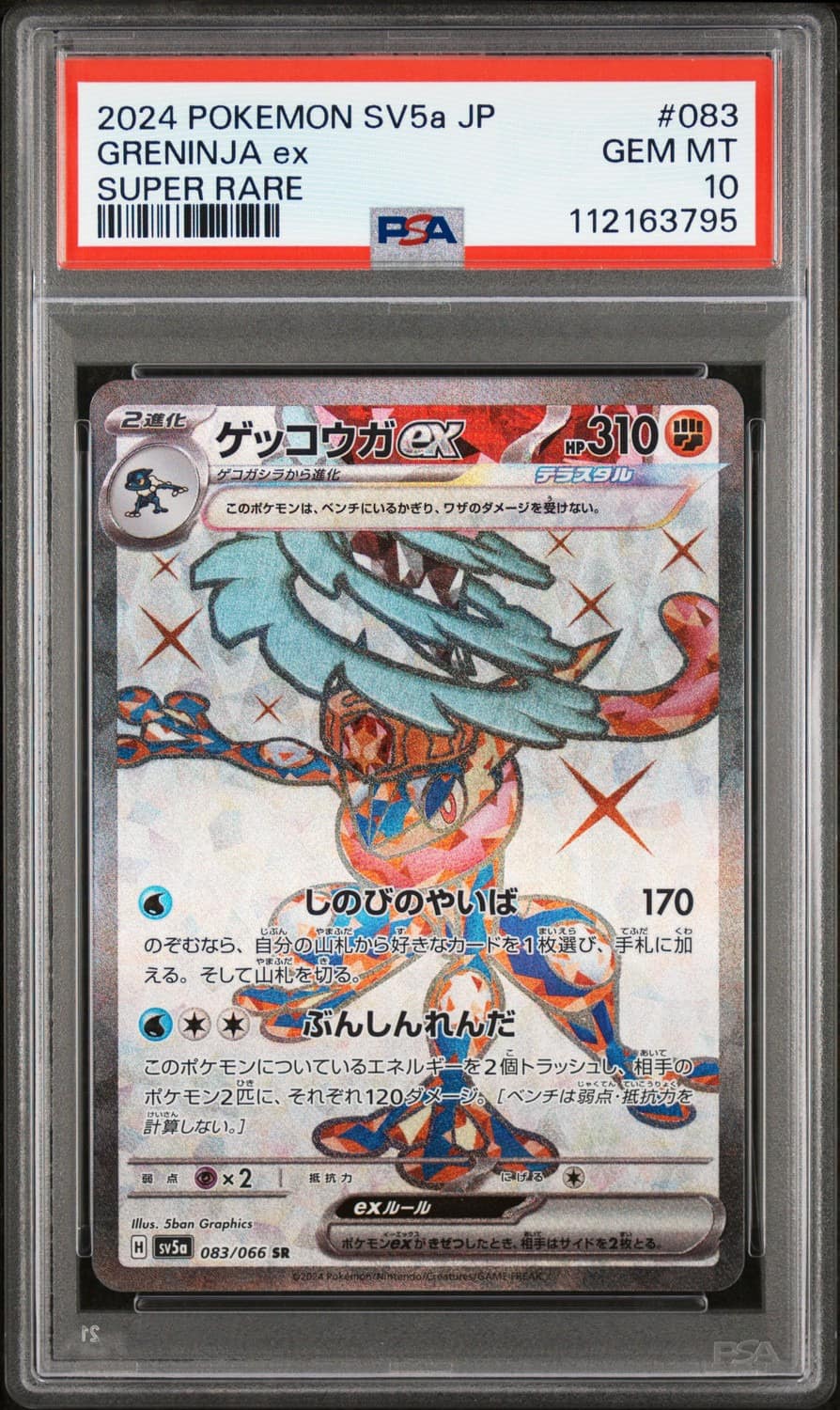 Greninja Ex