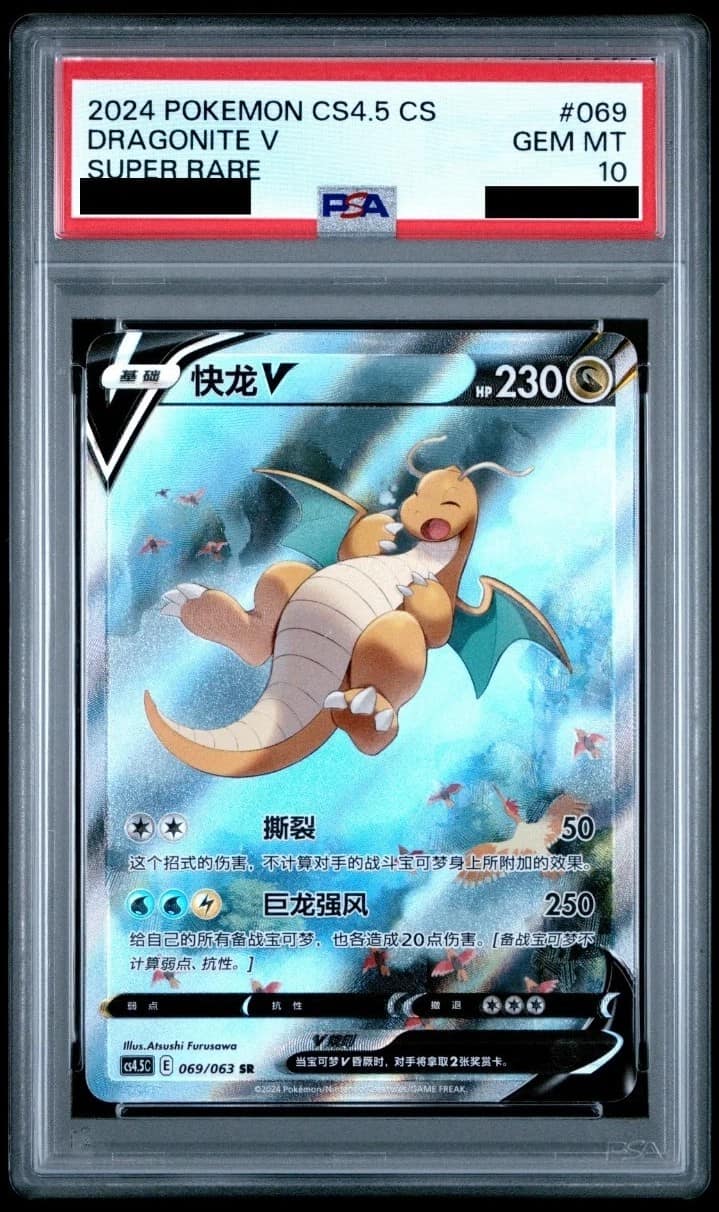 Dragonite V